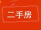 金谷华府